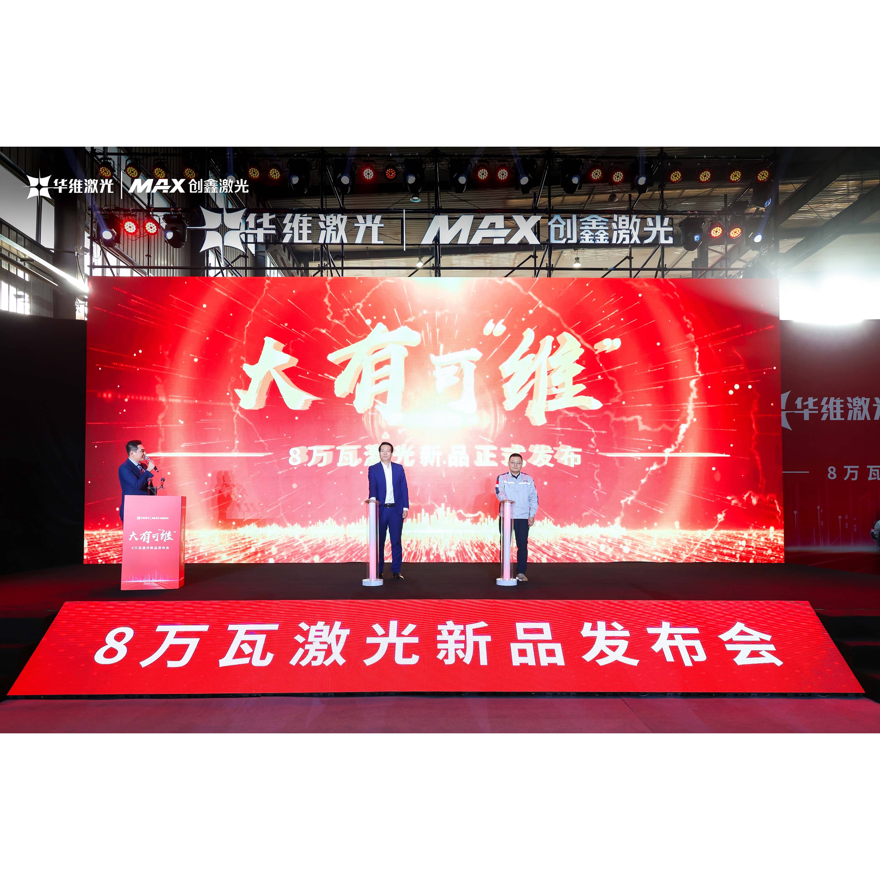 Huawei Laser uwalnia maszynę do cięcia laserowego o 80 000 W, prowadząc technologię laserową do nowej wysokości